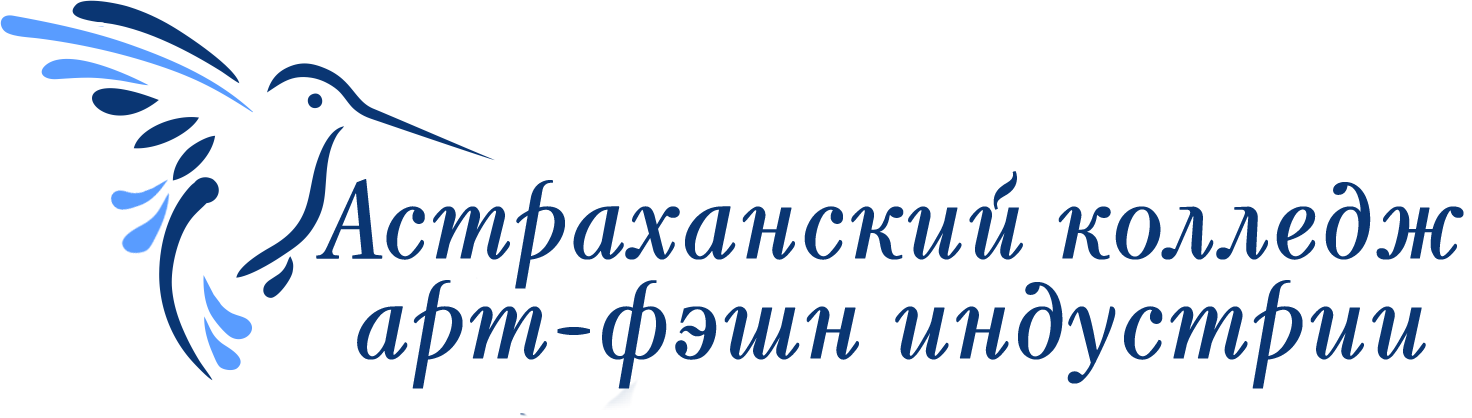 Арт фэшн астрахань. Акафи колледж Астрахань. Колледж фэшн индустрии Астрахань. Колледж арт фэшн индустрии.